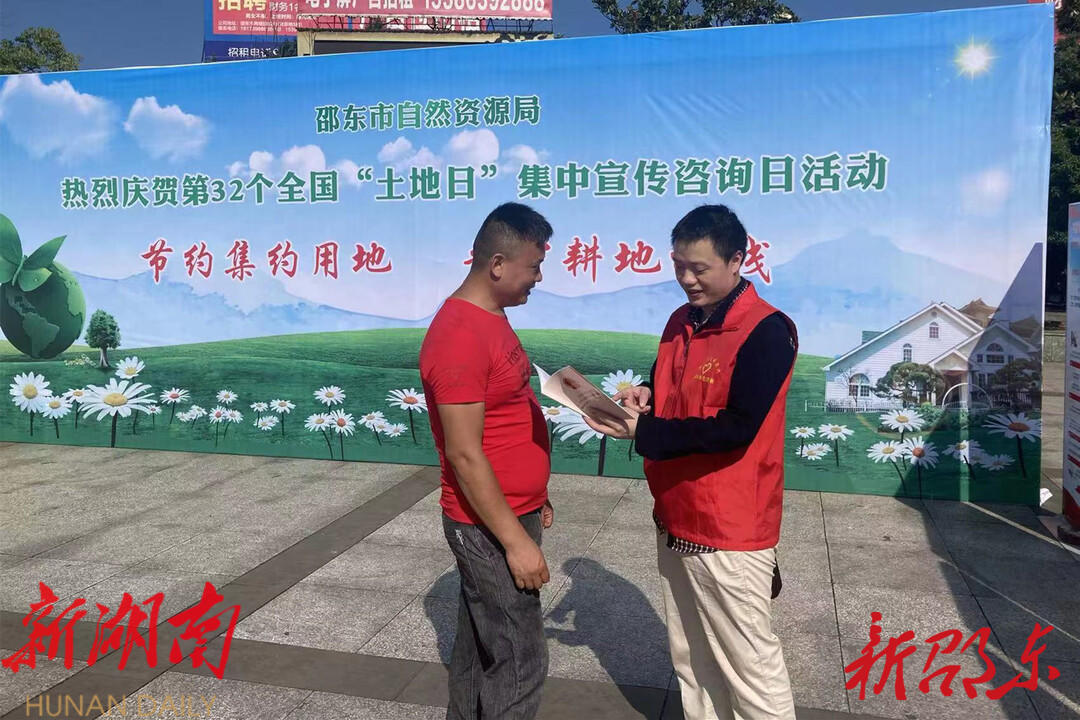 邵东市自然资源局开展“全国土地日”系列宣传活动_邵阳头条网